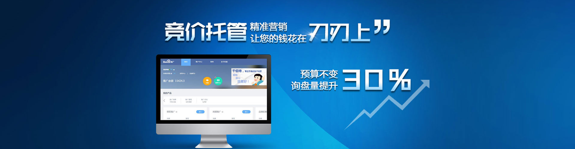 台州竞价代运营